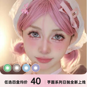 chokigirls日抛新品一盒十片芋圆系列