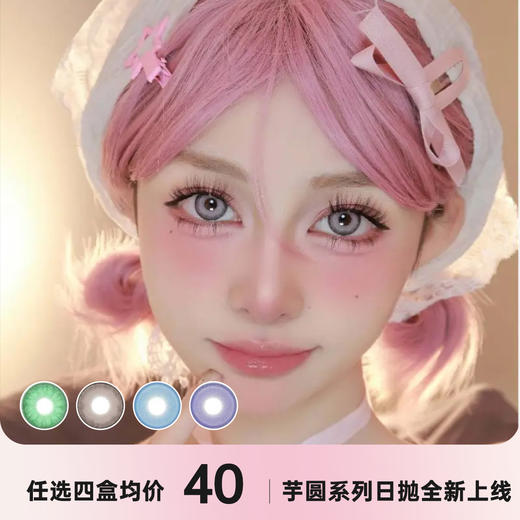 chokigirls日抛新品一盒十片芋圆系列 商品图0