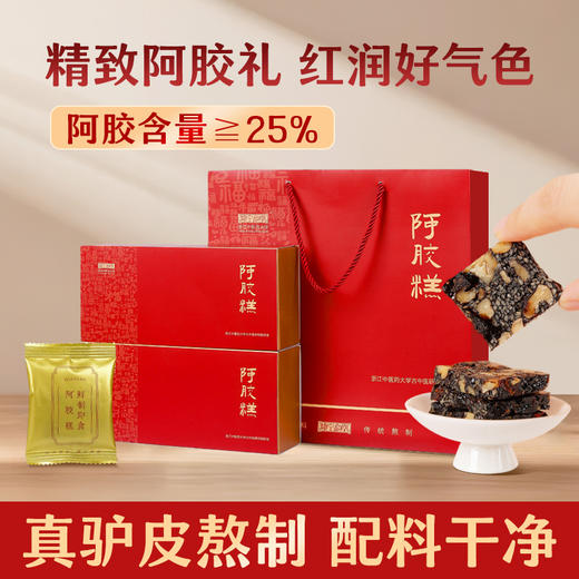 坤宁和堂阿胶糕女性友好开袋即食黑芝麻送礼送长辈送领导好礼200克/盒 商品图1