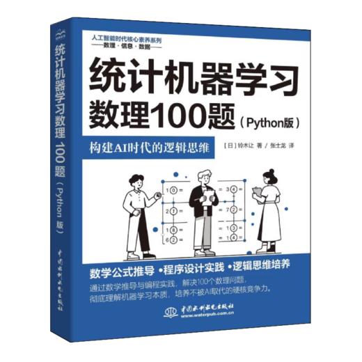 统计机器学习数理100题（Python版） 商品图0