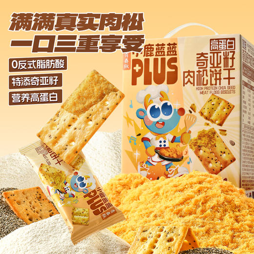 【高蛋白奇亚籽肉松饼干】营养高蛋白特添奇亚籽 商品图1