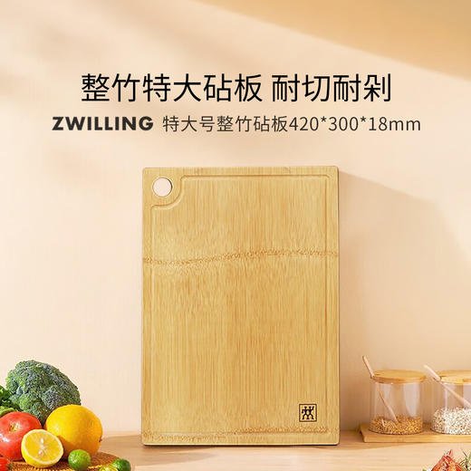 6920762549101 双立人ZWILLING 【超大耐用】整竹砧板 切肉板菜板子家用砧板擀面板切菜板菜板 商品图1