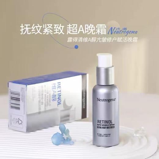 露得清a醇晚霜超a面霜紧致KAN皱早c晚a淡化细纹 商品图0