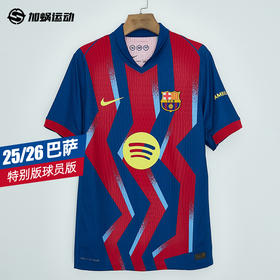 SFS耐克Nike巴萨25/26特别版球员版球衣短袖足球服男FZ1311-432