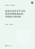 新时代服务全民终身学习的教育体制改革研究丛书 商品缩略图4
