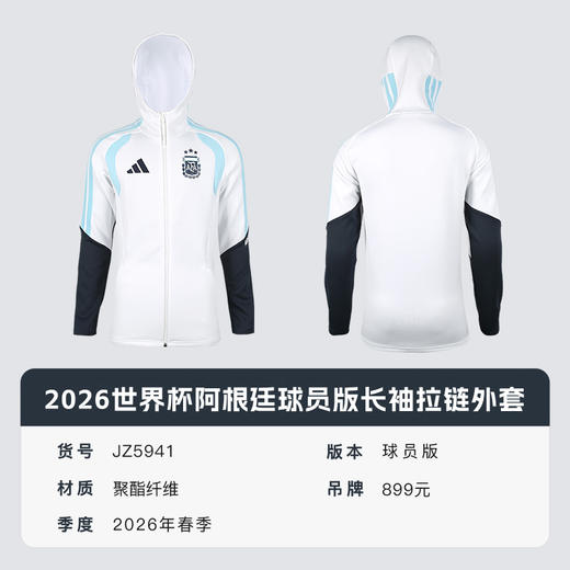 小李子阿迪达斯2026世界杯阿根廷球员版运动拉链外套成人男JZ5941 商品图4