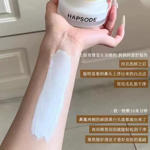 Hapsode/悦芙媞多酸泥膜 深层清洁去黑头白头保湿滋润面部清洁泥膜果酸面膜 商品图7