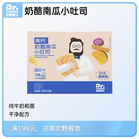奶酪博士奶酪南瓜小吐司 | 选用安佳黄油、奶香浓郁、层层细腻、每箱16袋、21天短保