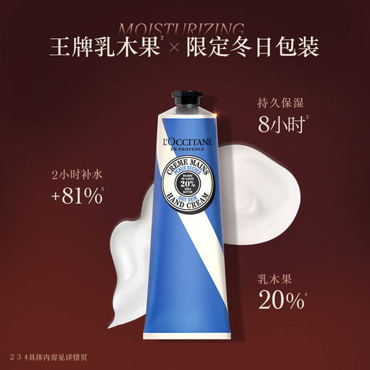 3253581779651 欧舒丹L'OCCITANE 乳木果经典护手霜大容量夏季保湿不粘腻150ML 商品图1