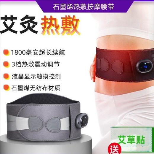 送艾草贴【石墨烯艾灸热敷❗️舒适放松腰腹】无线加热护腰带保暖热敷按摩腰带石墨烯发热电动腹部按摩器。ja 商品图0