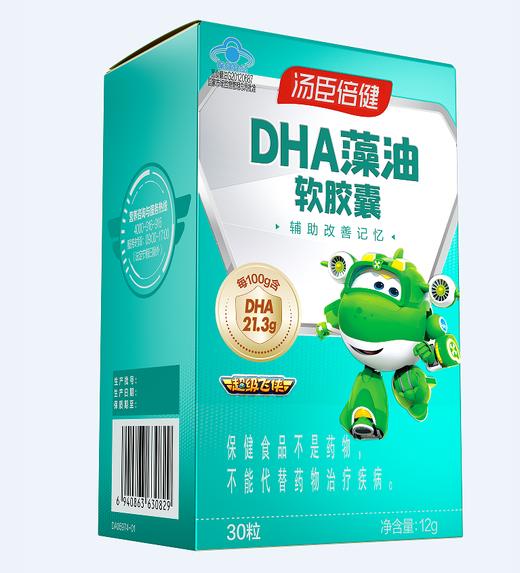 汤臣倍健DHA藻油软胶囊30粒（超级飞侠） 商品图0