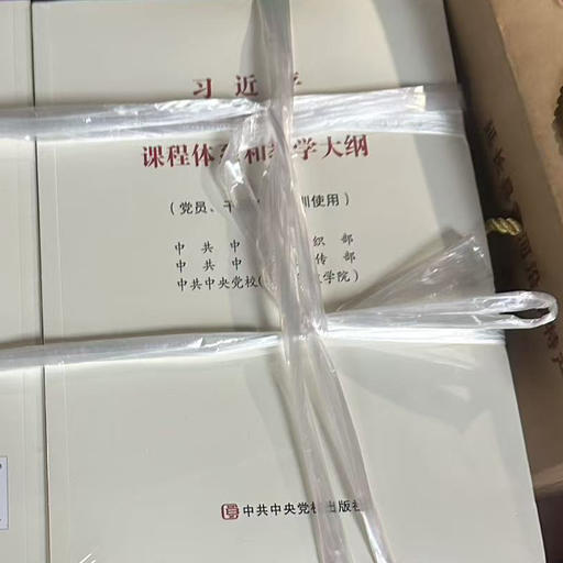 习近平新时代特色社会主义思想课程体系和教学大纲 商品图0