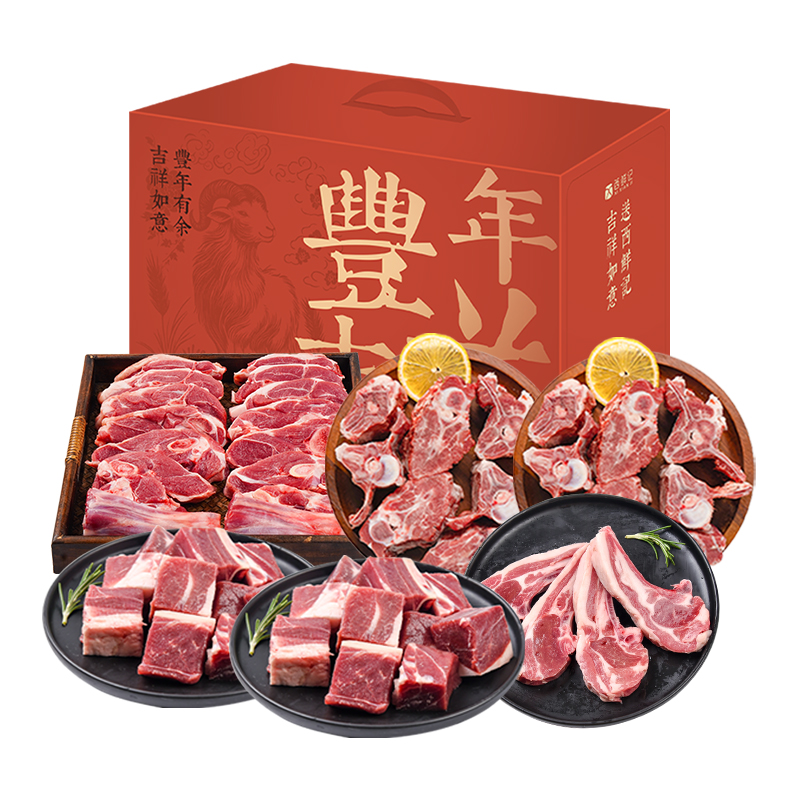 西鲜记 盐池滩羊 丰年吉祥喜乐礼盒 3.5kg