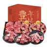 西鲜记 盐池滩羊 丰年吉祥喜乐礼盒 3.5kg 商品缩略图0