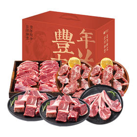 西鲜记 盐池滩羊 丰年吉祥喜乐礼盒 3.5kg