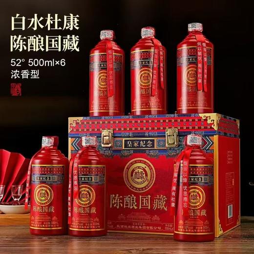 杜康陈酿国藏特供组 商品图0