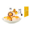来伊份蛋黄酥礼盒550g真蛋黄中式糕点早餐代餐面包点心送礼礼品福利团购 商品缩略图1