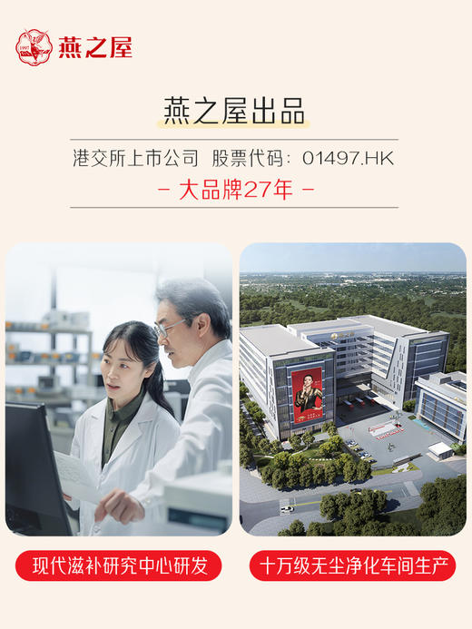 【认准旗舰店】燕之屋红参燕窝元气饮（10ml*30条） 商品图5