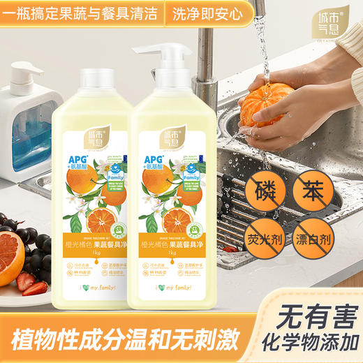 城市气息橙光橘色果蔬餐具净1000g*2瓶 商品图7