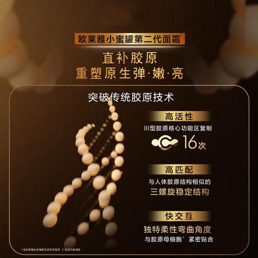 法国欧莱雅L'OREAL金致臻颜花蜜胶原面霜30ml 商品图8