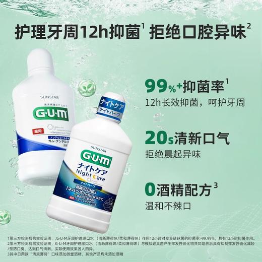 GUM康齿家进口漱口水正畸夜用持久留香清新口气口腔牙龈护理男女 商品图1