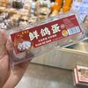 鸽子蛋（10枚） 商品缩略图0