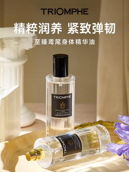 TRIOMPHE 缇欧馥 至臻鸢尾身体精华油 商品图0