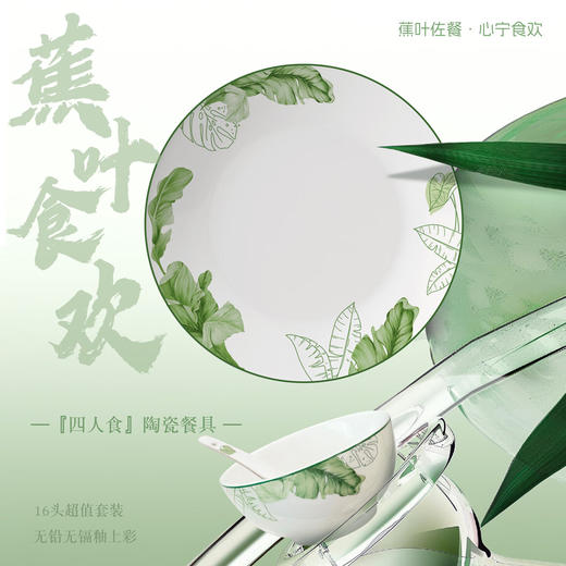罗莱礼品-蕉叶食欢四人食16头餐具礼盒 商品图0