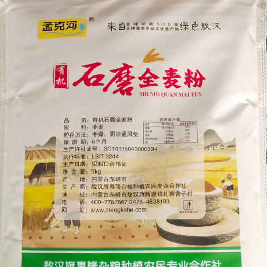 孟克河 有机石磨全麦粉5kg 商品图1