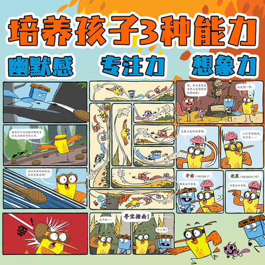 《小鸟松鼠探险队》全7册   6-9岁   迷宫、冒险、猜谜、寻宝，孩子在阅读中收获成长的力量   让孩子从图画书轻松过渡到章节书的自主阅读 商品图2