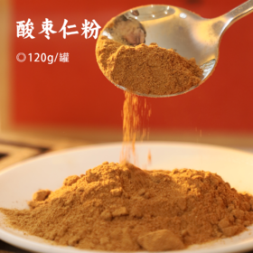 酸枣仁粉 | 精选贺兰山下酸枣 古法炒制 超微破壁技术粉质更细腻 冲饮即食 晚上睡更香 谷物代餐粉可泡水/煮粥/做糕点