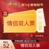 【双11小奥宠粉节】情侣双人票 商品缩略图0