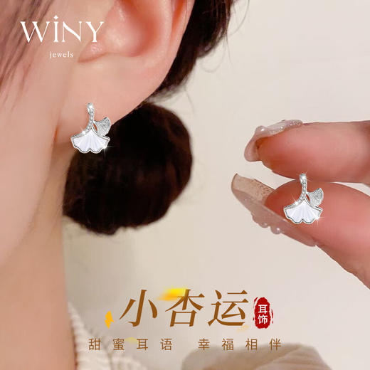 Winy s925银银杏悠然耳钉送女朋友/老婆/闺蜜生日节日礼物 商品图0