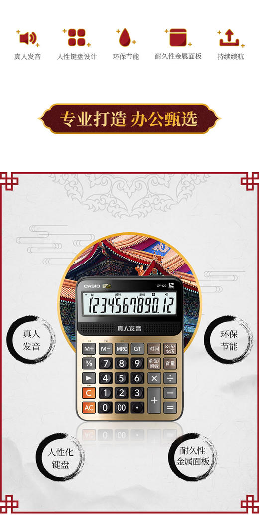 6936411601878 卡西欧CASIO 卡西欧GY-120真人发音大号计算器办公台式大屏幕语音计算机 商品图2