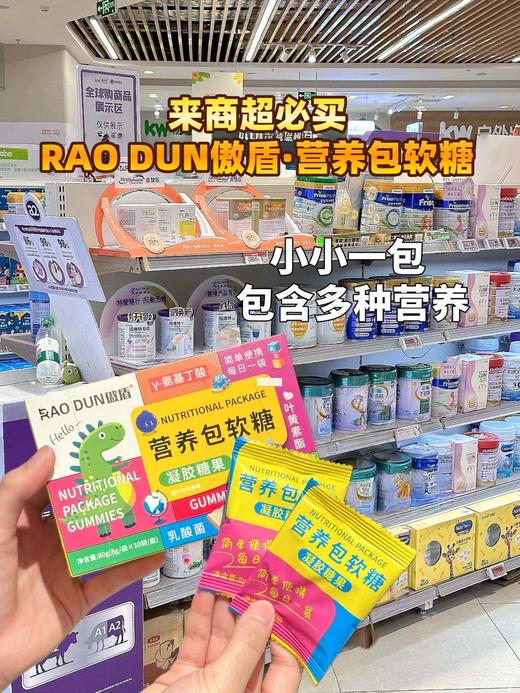 RAO*DUN傲*盾·营*养包软糖 商品图12