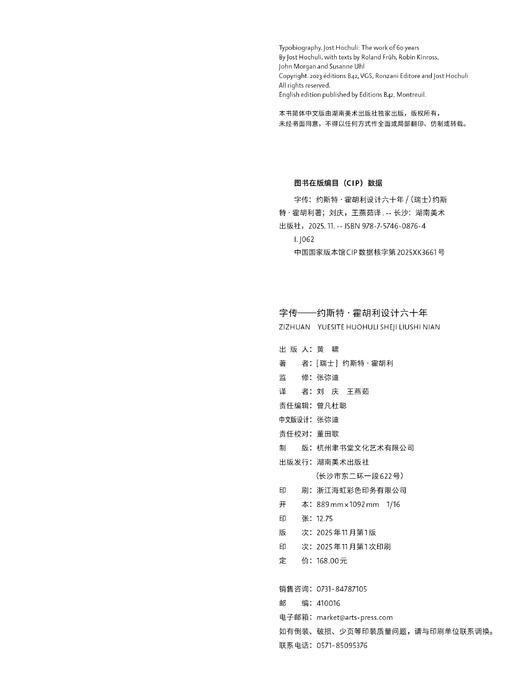 字传——约斯特·霍胡利设计六十年 商品图2