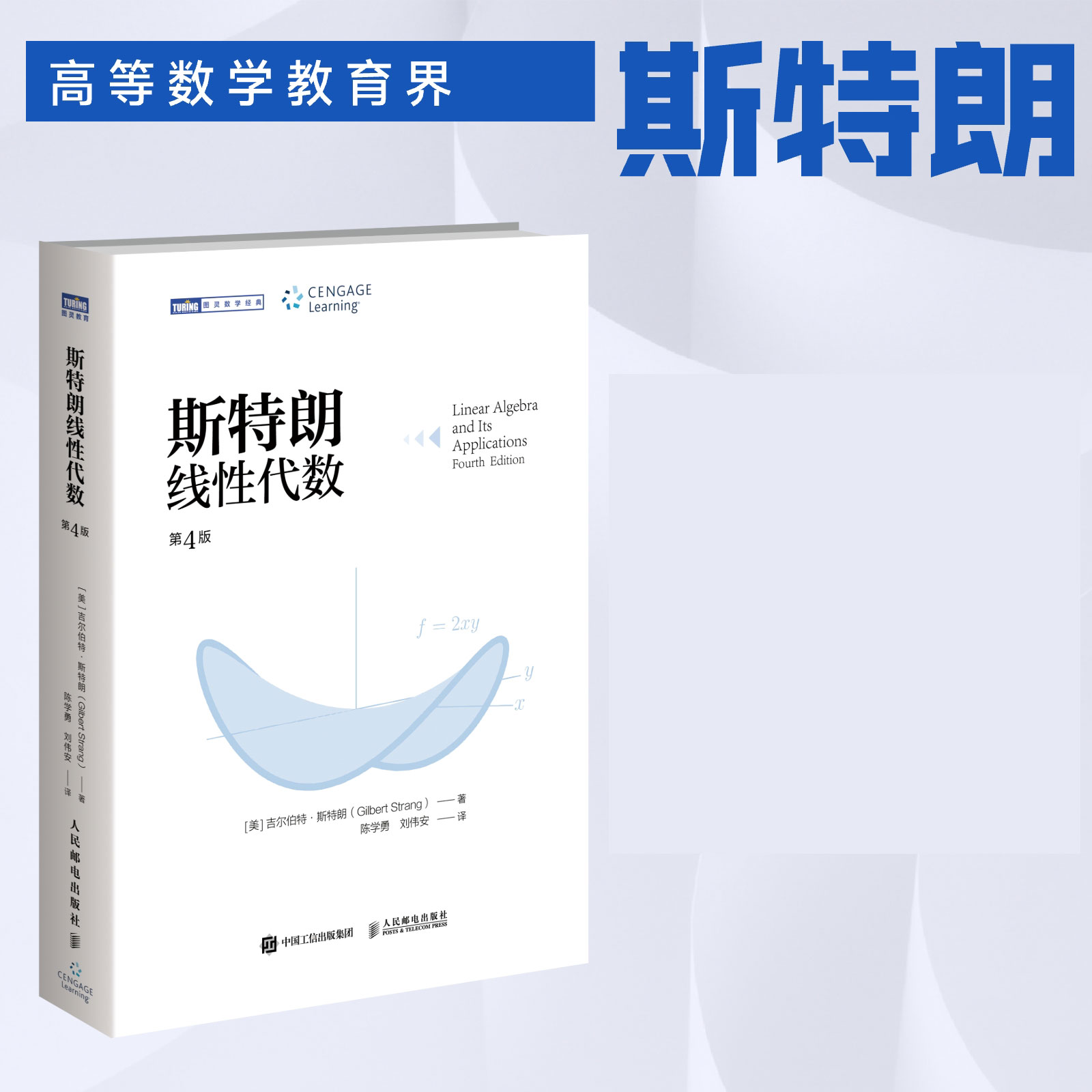 线性代数 斯特朗 麻省理工 MIT大学数学教材