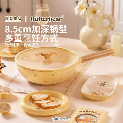 摩登主妇黄油小熊钛陶瓷炒菜锅具家用电磁炉专用不粘平底锅 商品图4