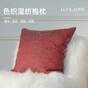 罗莱软装 凤凰结抱枕 45cm*45cm