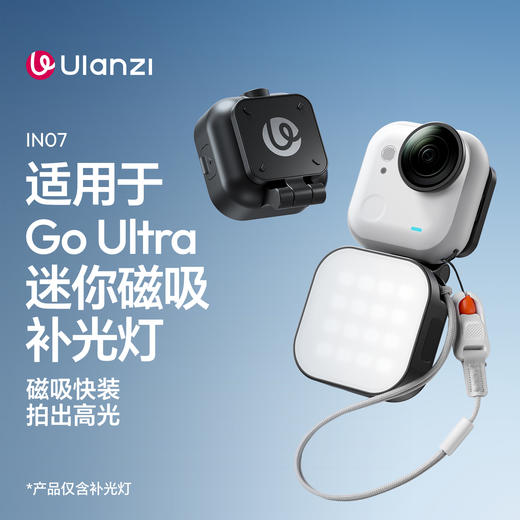 Ulanzi优篮子IN07影石Go Ultra专用迷你补光灯磁吸快拆适用Insta运动相机拍摄补光夜晚vlog打光配件可调角度 商品图0