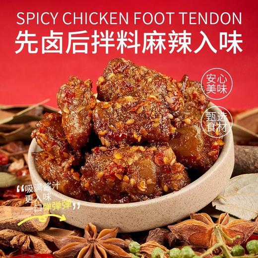 【农香森❗️麻辣鸡脚筋】先卤后拌料麻辣入味，高蛋白营养加分，筋肉相连劲道有嚼劲，麻辣解馋，鸡爪筋下酒菜即食熟食脆骨休闲辣味小吃QQ 商品图0