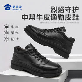 【中帮通勤皮鞋】烈焰守护系列商务正装皮鞋休闲牛皮通勤鞋XP405