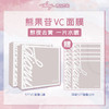 【言之有物】熊果苷VC面膜2盒（10片）【赠】VC面膜10片 商品缩略图0