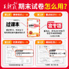 2025秋季上册王朝霞各地期末真题精选语数期末考试备考试卷一二年级通用 商品缩略图1