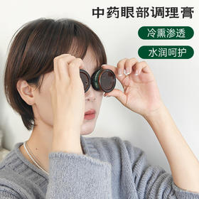 养瑞和丨中药眼部调理膏7g/瓶·外用膏·叶黄素·三七·金银花·车前子·白芷·决明子·野菊花