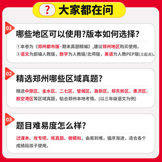 【郑州专版】2025秋上册新品王朝霞期真题精编郑州期末考试冲刺试卷语数英科学1-6年级 商品图4