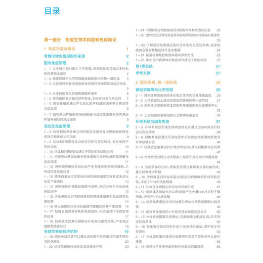 詹韦免疫生物学（原书第10版）周洪 主译 可作为相关领域的博士研究生和硕士研究生教材 本科生教学的参考书籍 科学出版社 商品图3