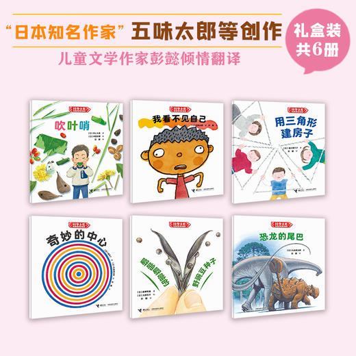 科学之友经典图画书·生活真好玩6册/身体的奥秘6册 商品图1