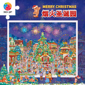 2000片 平面塑料拼图 H4125 绮柒柒-烟火圣诞园
