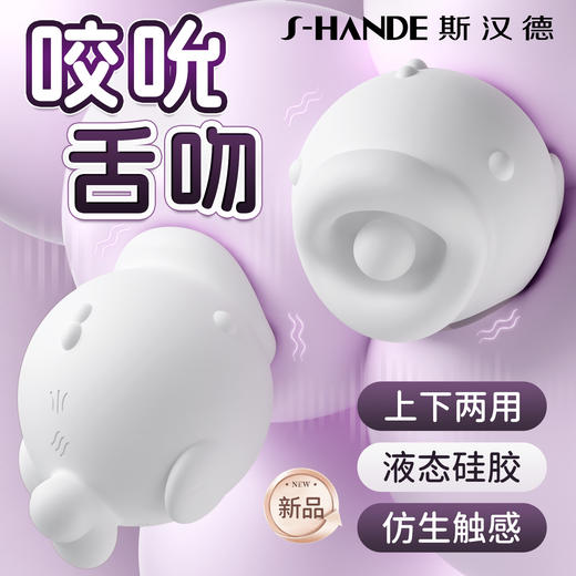 斯汉德MOMO鱼舌头动感咬合舌头摆舔不入体跳蛋情趣性用品女性成人女玩具高潮自慰器 商品图1